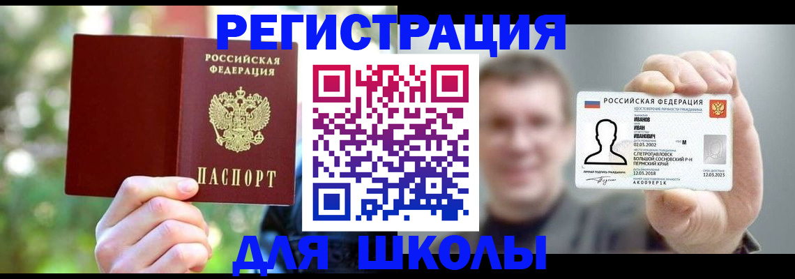 прописка ребенка в Калачинске