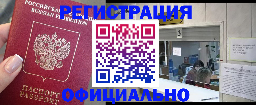 прописка для школы в Калачинске